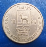 Месячный проездной Самары, Июнь 1996 г., фото №3