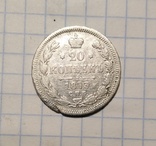 20 коп 1873р, фото №2