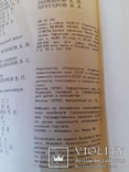 Энциклопедический словарь юного техника, фото №5
