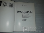 Экслибрис Альбом-каталог 1985 тираж 8800, фото №4