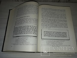 Книга о книге история письма 1957, фото №6