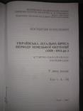 Курилишин К. Українська легальна преса періоду німецької окупації. У 2 т., фото №3