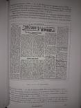 Курилишин К. Українська легальна преса періоду німецької окупації. У 2 т., фото №6