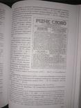 Курилишин К. Українська легальна преса періоду німецької окупації. У 2 т., фото №9