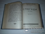 Євген Чикаленко Спогади (1861-1907) в трьох частинах Львів 1925 Перше видання, фото №2