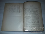 Євген Чикаленко Спогади (1861-1907) в трьох частинах Львів 1925 Перше видання, фото №12