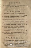 Болховитинов Евгений Остальные сочинения преосвященного Тихона СПб. 1799г., фото №4