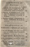 Болховитинов Евгений Остальные сочинения преосвященного Тихона СПб. 1799г., фото №6