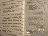 Болховитинов Евгений Остальные сочинения преосвященного Тихона СПб. 1799г., фото №8