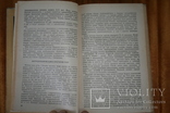 Карпатські бджоли. Довідник. Ужгород, 1982, фото №5