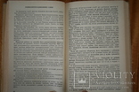 Карпатські бджоли. Довідник. Ужгород, 1982, фото №6