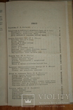 Карпатські бджоли. Довідник. Ужгород, 1982, фото №8