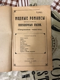 Песни Белой Гвардии 1918г, фото №2