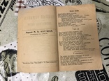 Песни Белой Гвардии 1918г, фото №5