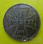 1 копейк, Россия, 1916 год, фото №2