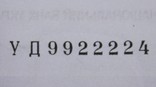 50 гривен 2014 года (сер.номер: УД 9922224), фото №5