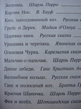 Золотая книга лучших сказок мира , 1992 год, фото №5