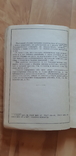 Элементы    вспомогательные материалы  1957 г, фото №4