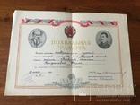 Грамота за 1951 год г. Фастов Украина,Русская школа №2, фото №2