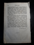 Прижизненная статья Костомарова- Фельдмаршал Миних, фото №5