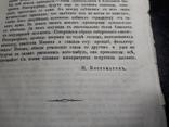 Прижизненная статья Костомарова- Фельдмаршал Миних, фото №6