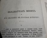 Прижизненная статья Костомарова- Фельдмаршал Миних, фото №8