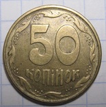 50 копеек 1996 - 1АЕк (без смятия), фото №2