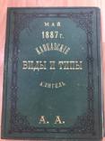 Энгель А.К. Кавказские виды и типы.  1887г., фото №2