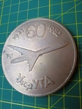 Настольная медаль УкрУГА 60 лет, фото №12