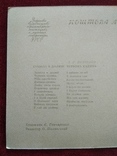 Открытка 1961 г, худ. Гончаренко, тир. 95 000. Чистая., фото №8