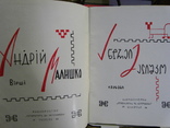 О.Гончар, А.Малишко, Л.Дмитерко, Н.Рибак, В.Козаченко Тбилиси 1964 грузинська мова, фото №8