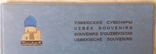 Альбом узбекские сувениры 1970-80г( на 4 языках), фото №3