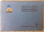 Альбом узбекские сувениры 1970-80г( на 4 языках), фото №2