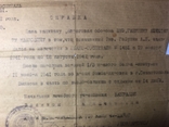 Справка . Госпиталь. Севастополь. 1942 год., фото №4