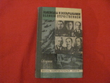 Книга из серии ЖЗЛ - Полководцы и военачальники Великой Отечественной.., фото №2