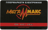 Дисконтная карта гипермаркета электроники "МегаМакс", фото №2