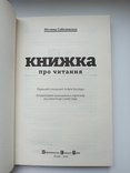 Книжка про читання - Юстина Соболевська -, фото №8