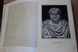 Аристотель - Аналитики 1952 год, фото №4