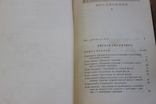 Аристотель - Аналитики 1952 год, фото №6