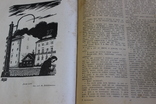 Достоевский 1946 год, фото №6