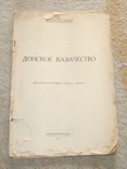 "Донское казаество" Михаил Донецкий, 1926 год, Ростов на Дону, фото №2