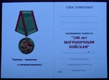 Медаль 100 лет пограничным войскам + бланк удостоверение, фото №9