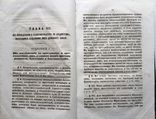 Руководство ... следователям к производству следствия… по духовному ведомству. 1865, фото №5