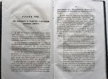 Руководство ... следователям к производству следствия… по духовному ведомству. 1865, фото №6