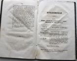 Руководство ... следователям к производству следствия… по духовному ведомству. 1865, фото №7