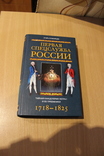Первая спец служба России 1718 - 1825 год, фото №2