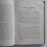 1925 г. Руководство по огородничеству, фото №10