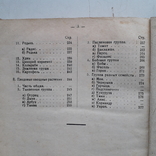 1925 г. Руководство по огородничеству, фото №13