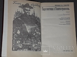 Франсуа Рабле - Гаргантюа і Пантагрюель. 1990 рік, фото №4