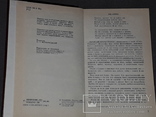 Франсуа Рабле - Гаргантюа і Пантагрюель. 1990 рік, фото №5